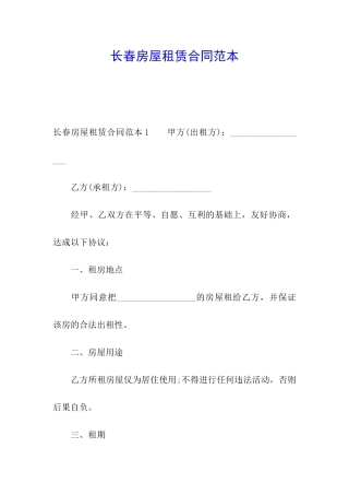 长春房屋租赁合同范本