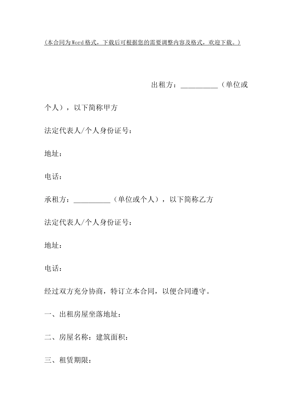 长春房屋出租合同范文_第2页