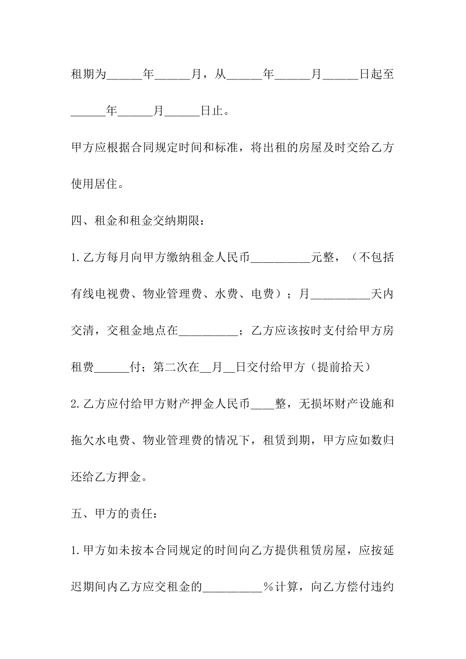 长春房屋出租合同范文_第3页