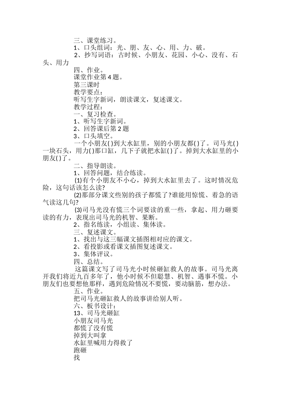 长春版《司马光砸缸》第二课时教学设计_第2页