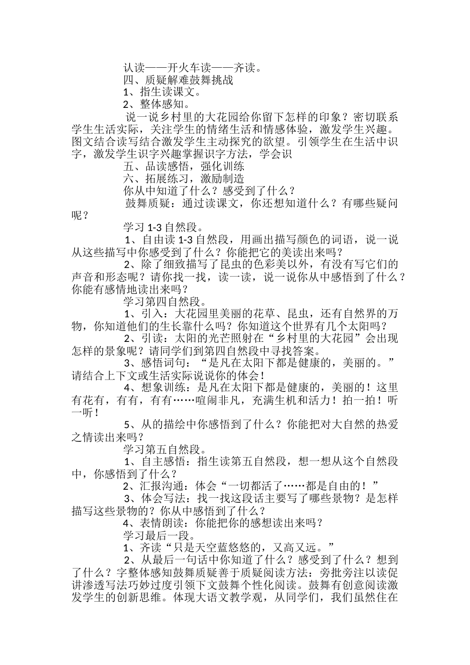 长春版三年级语文上《乡村里的大花园》的教案设计_第2页