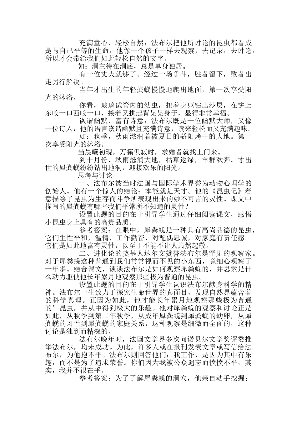 长春版七年级语文上册第15课《犀粪蜣》教案设计_第2页