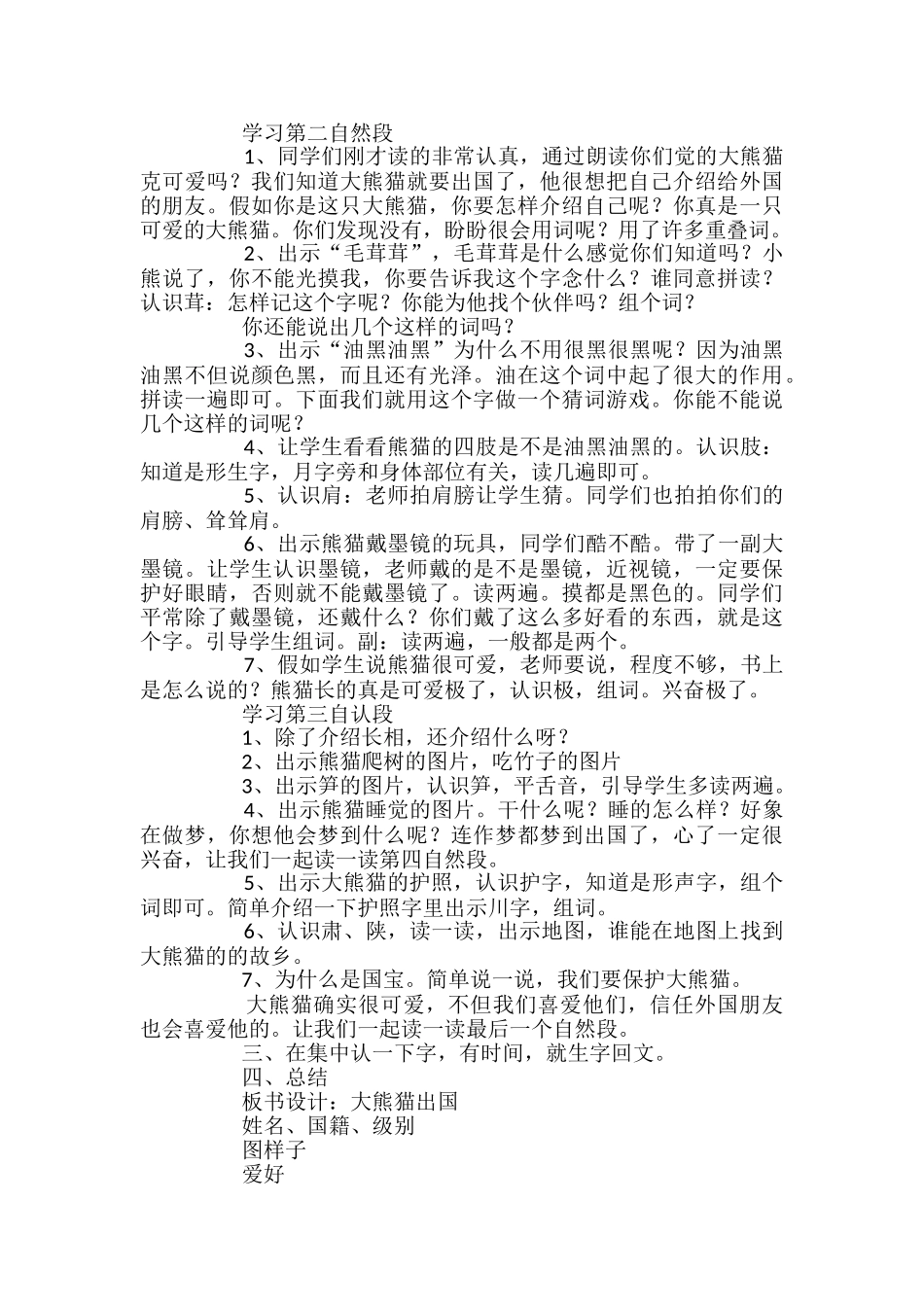 长春版小学二年级语文上册《大熊猫出国》教案_第3页