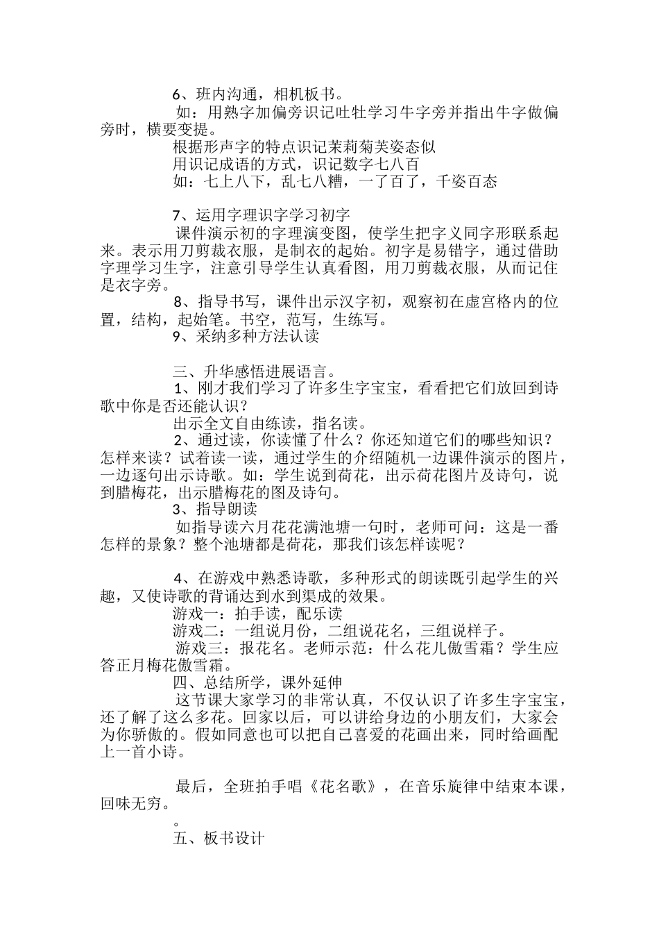 长春版一年级语文下册《花名歌》教案_第2页