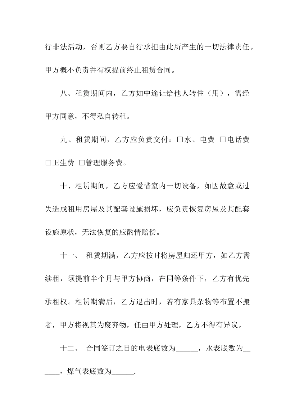 长春租房合同_第3页