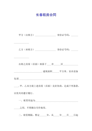 长春租房合同
