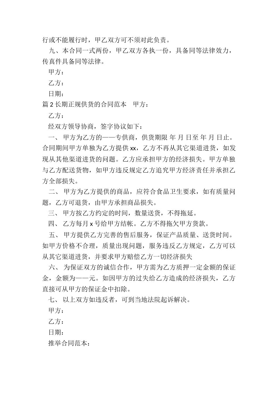 长期供货合同_第2页