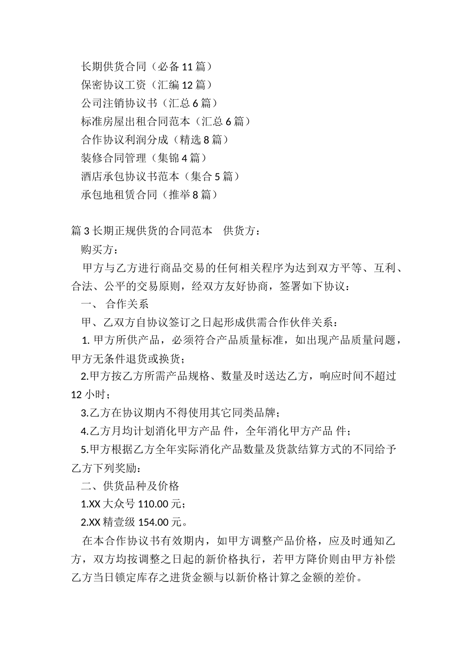 长期供货合同_第3页