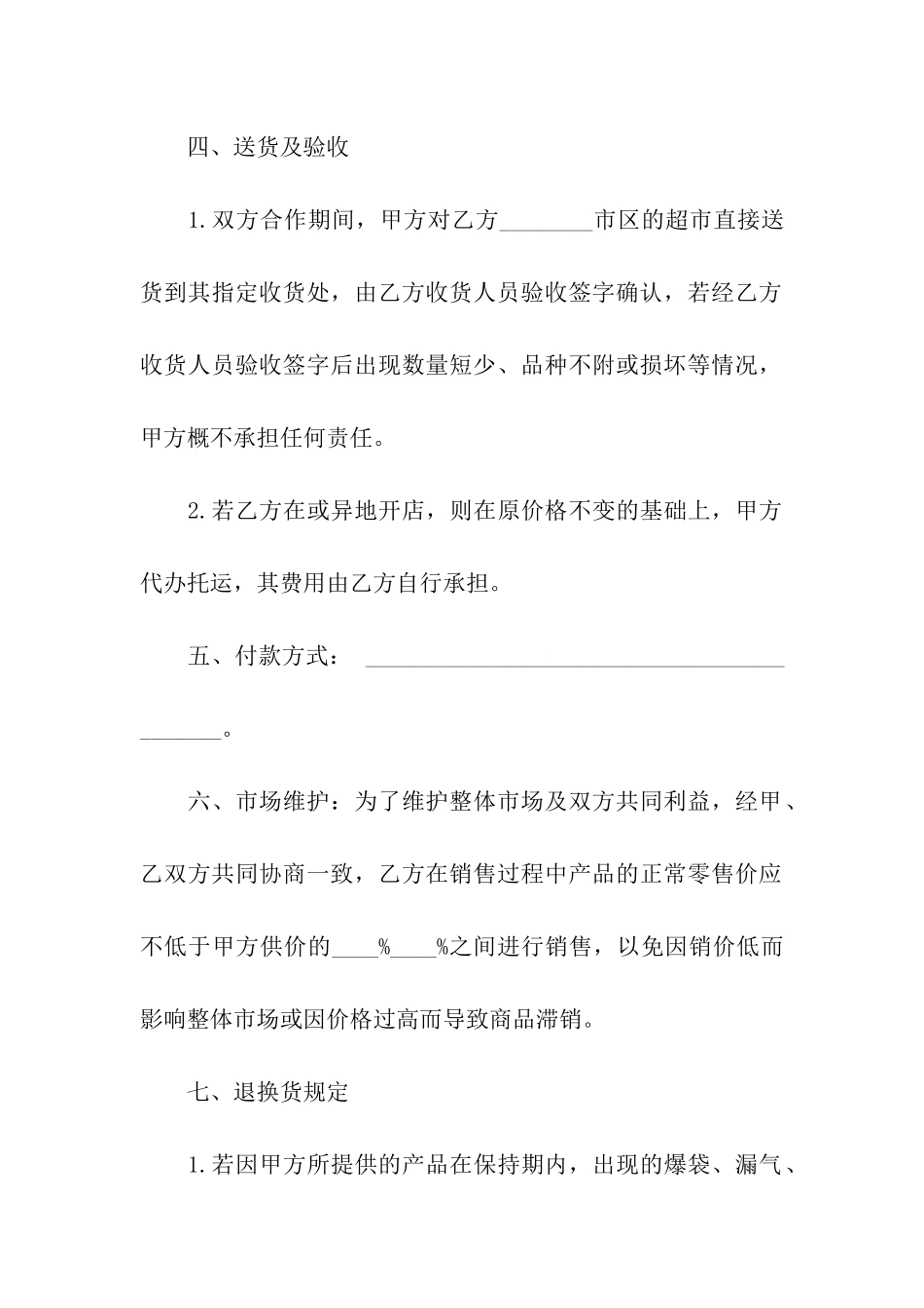 长期供货协议书_第2页