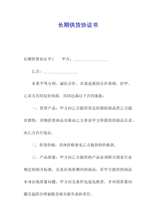 长期供货协议书