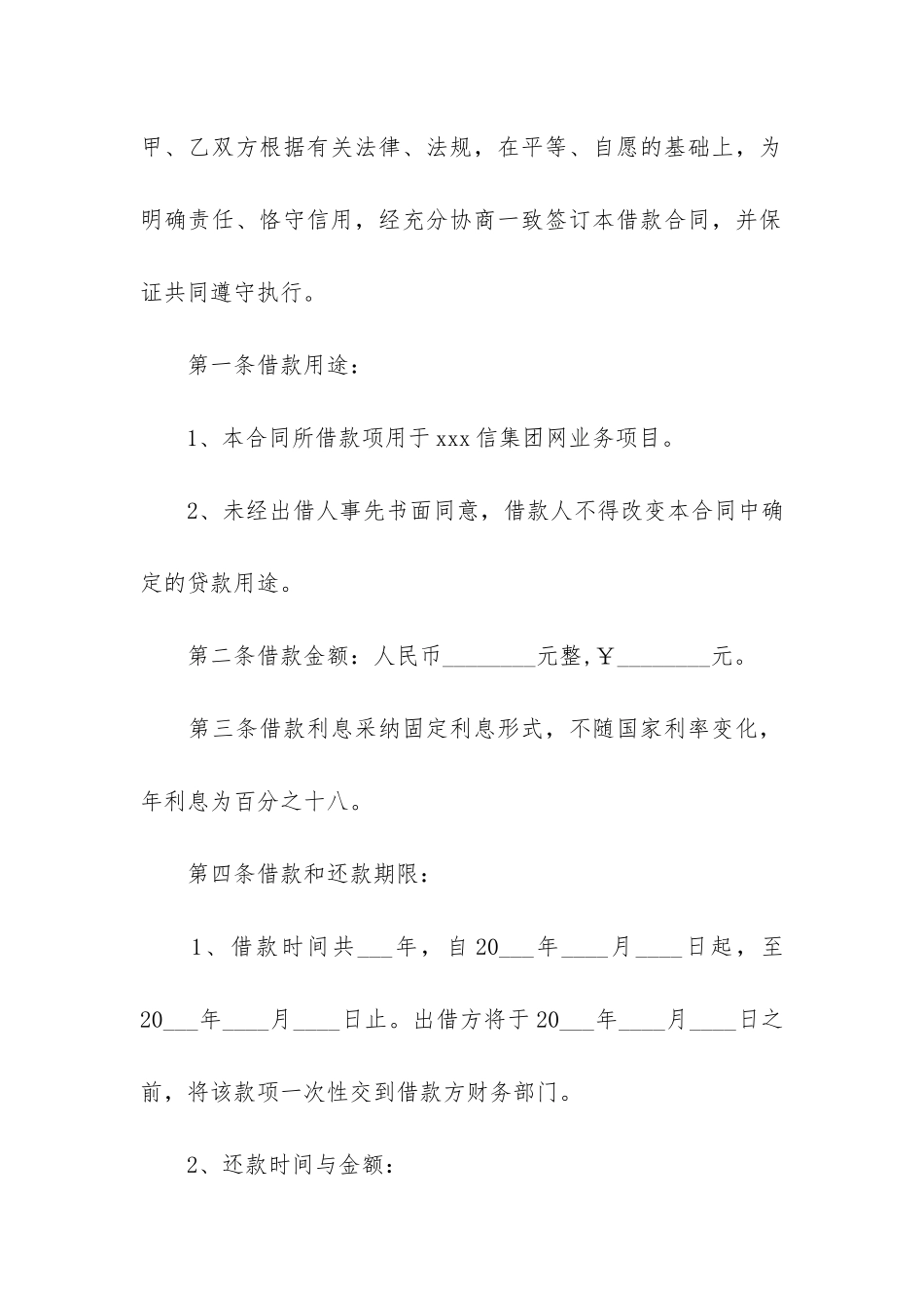 长期借款合同12篇_第2页