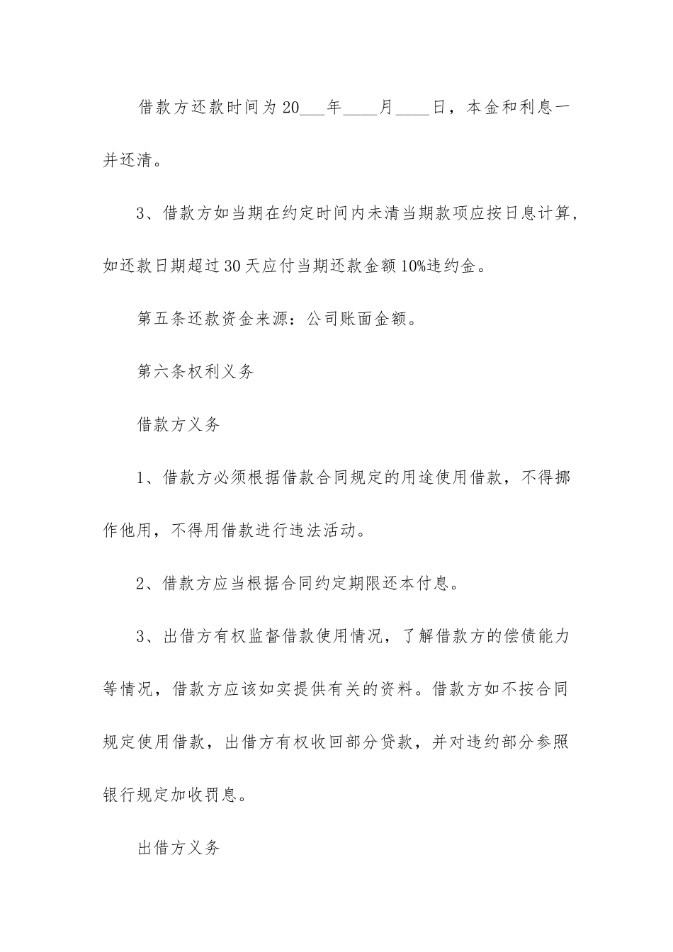 长期借款合同12篇_第3页
