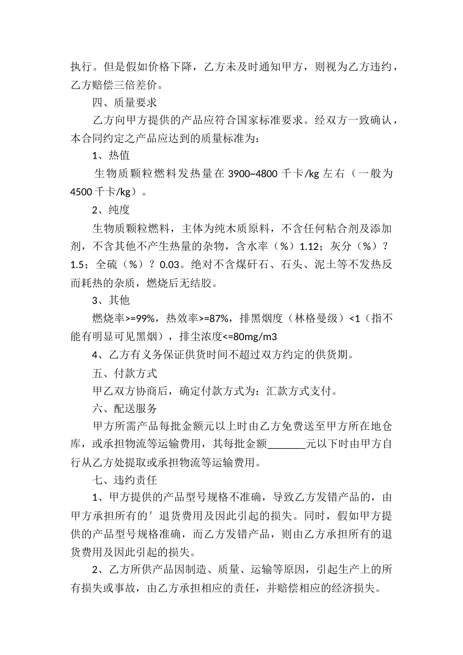 长期供货合同协议书_第2页