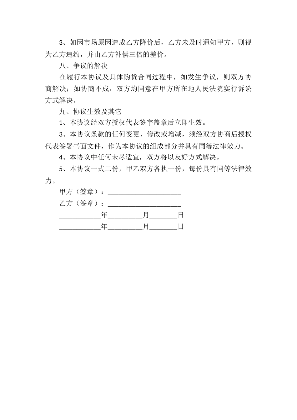 长期供货合同协议书_第3页