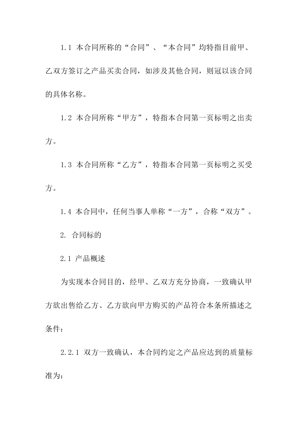 长期供货购销合同(精选6篇)_第3页