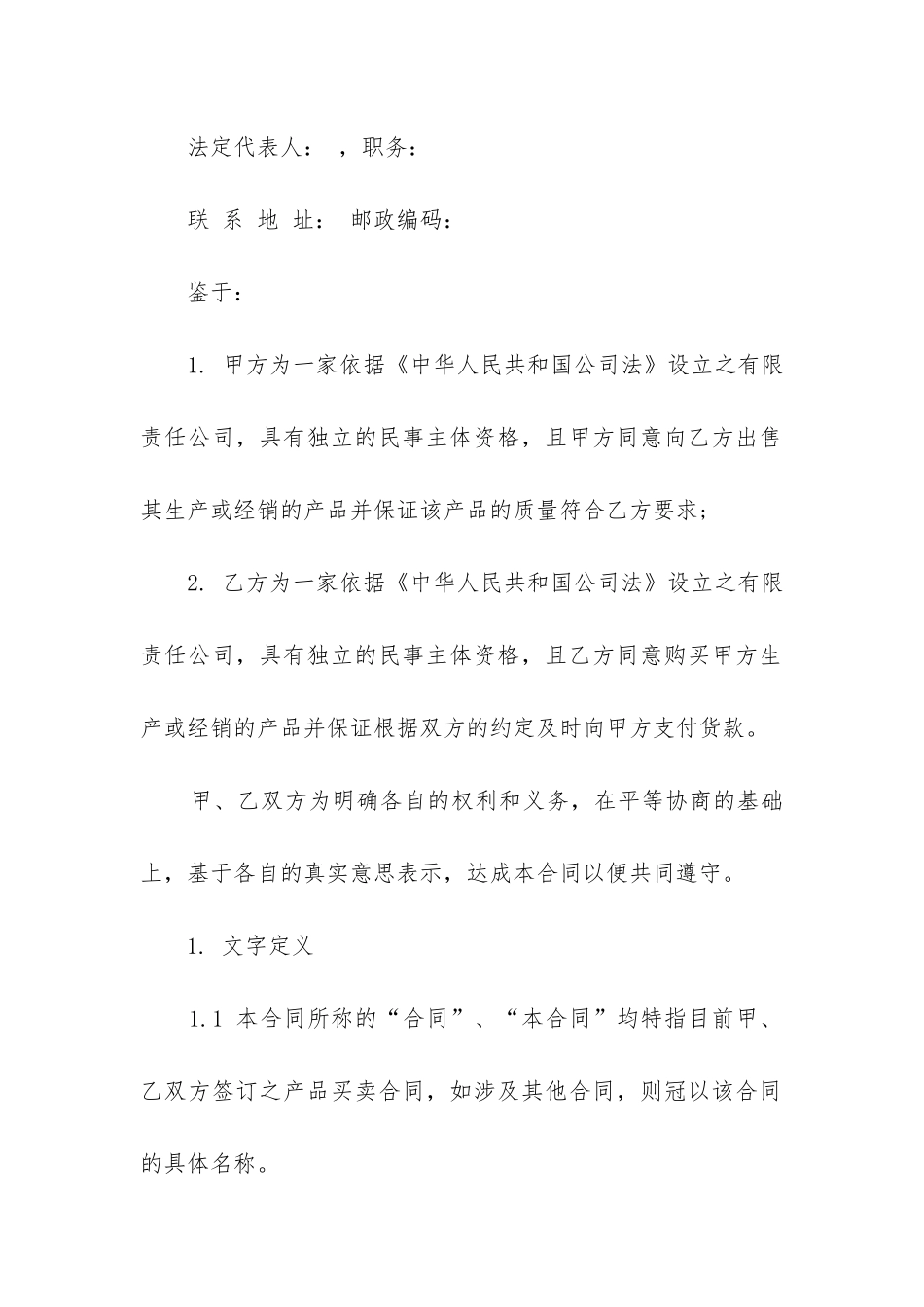 长期供货合同完整版_第2页