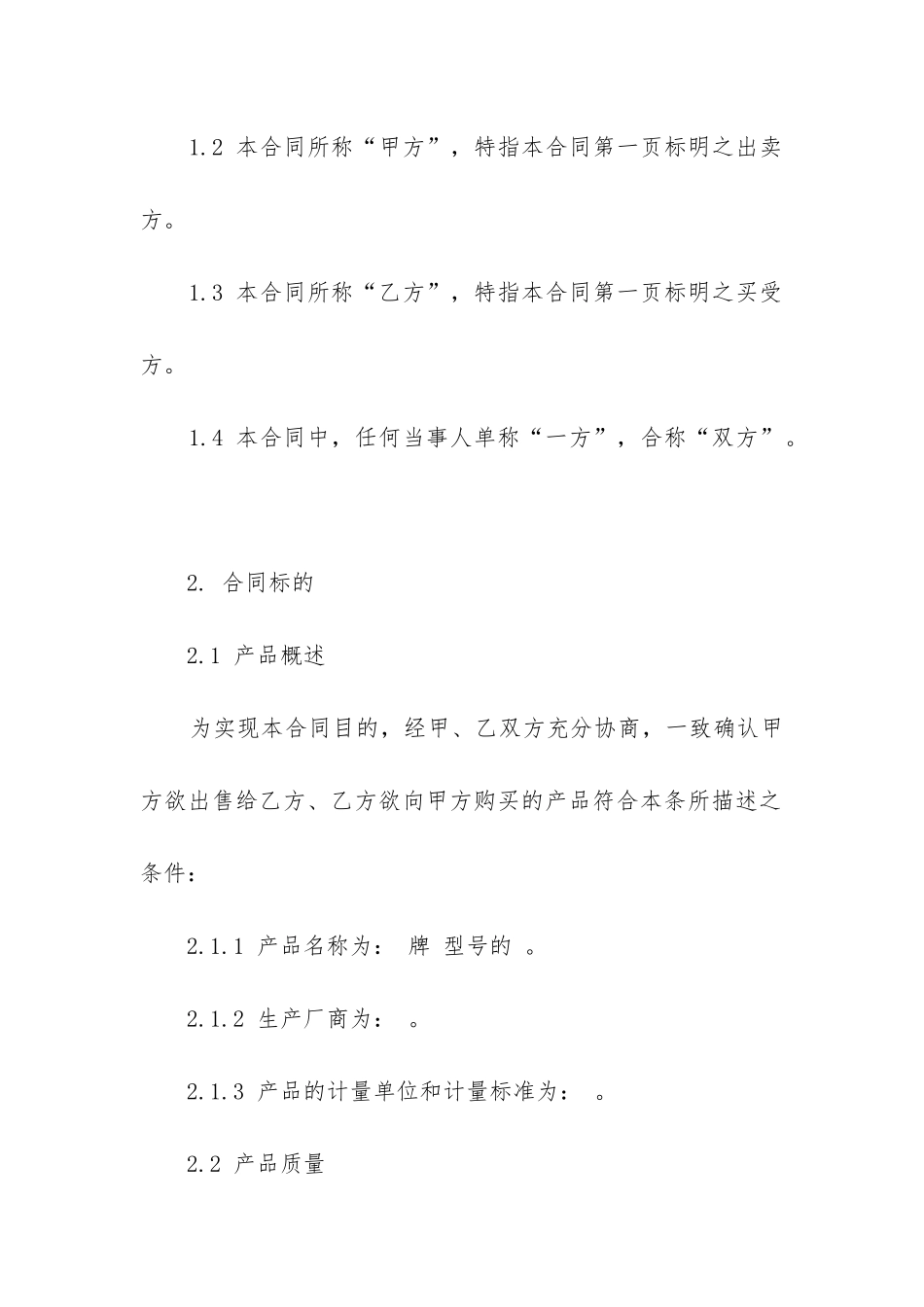 长期供货合同完整版_第3页