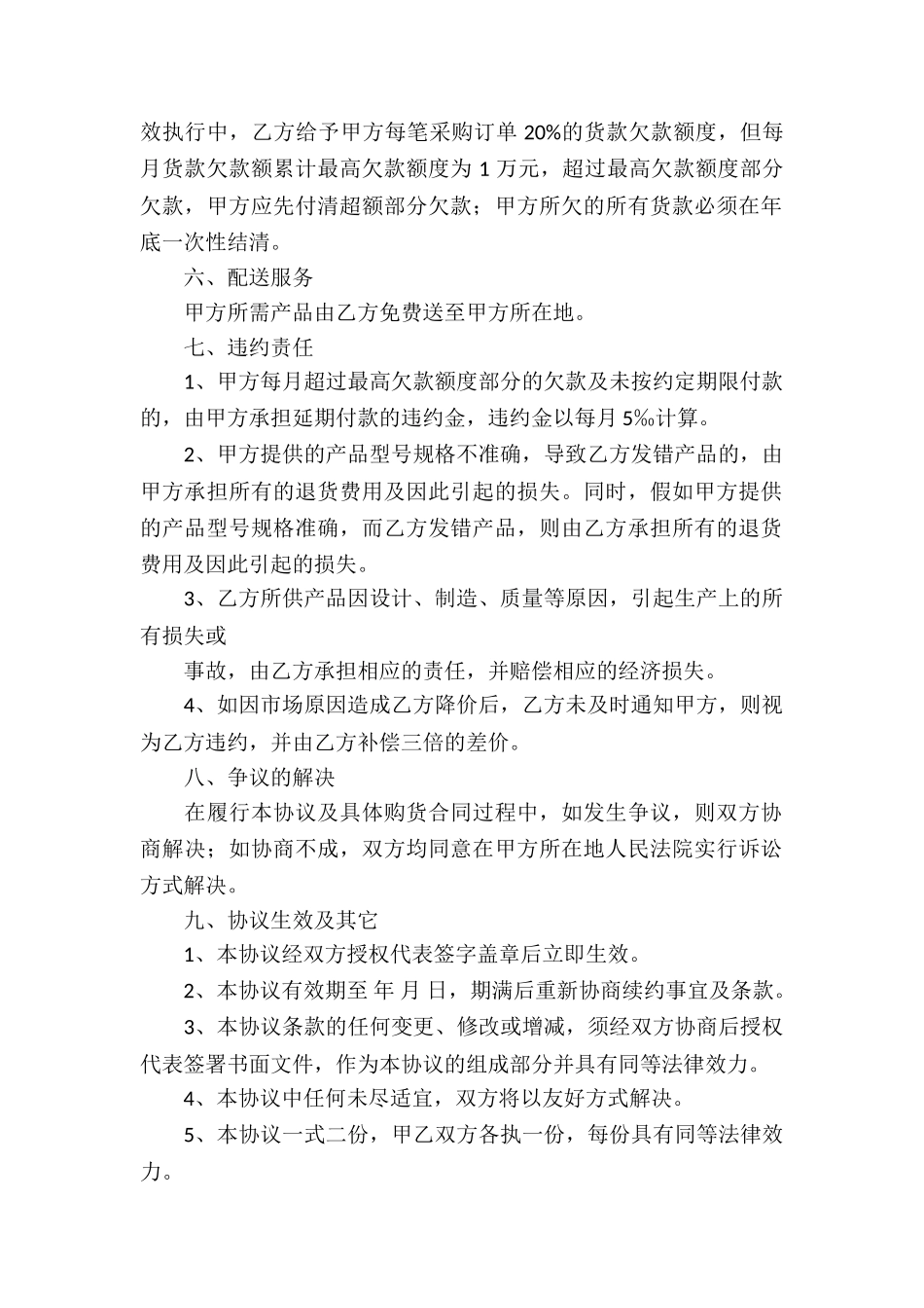 长期供货协议书集合五篇_第2页