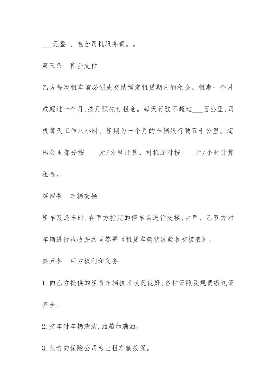 长春租车合同-_第2页