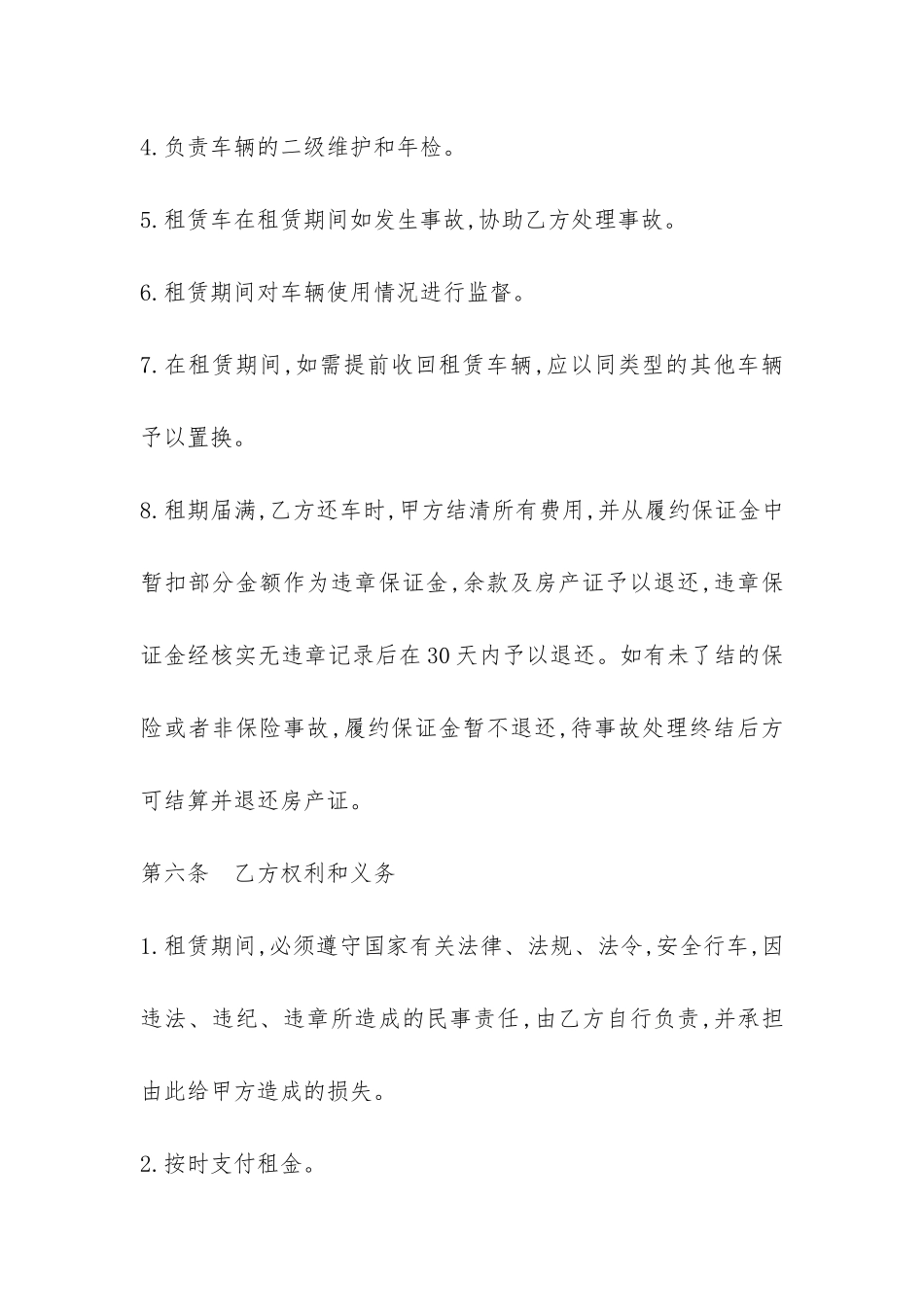 长春租车合同-_第3页