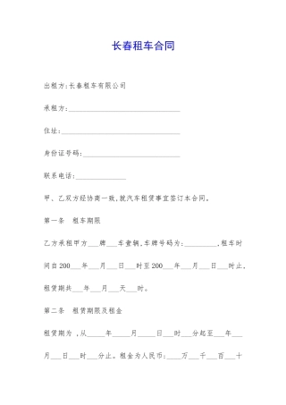 长春租车合同-