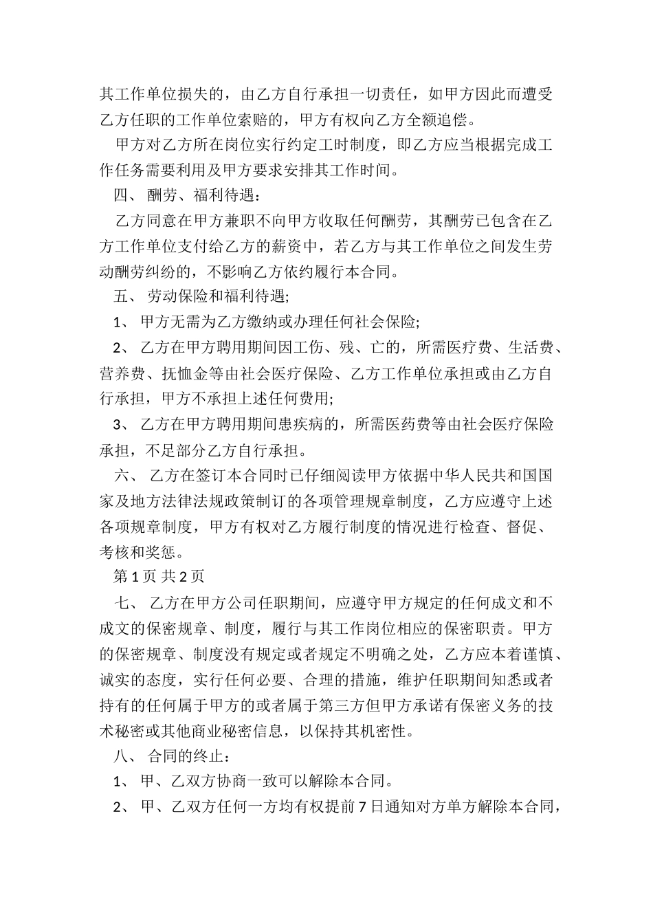 长期兼职合同范本_第2页