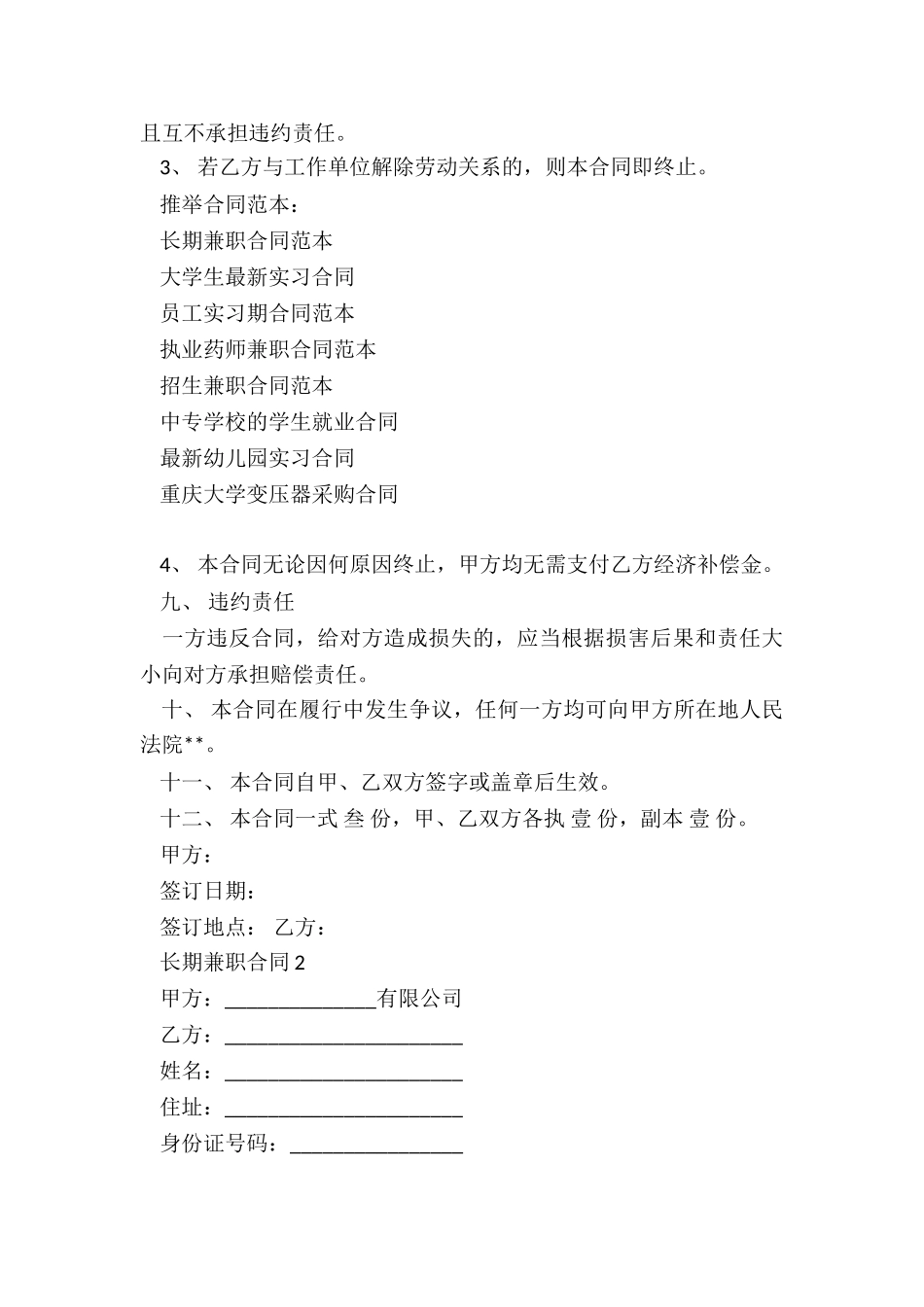 长期兼职合同范本_第3页