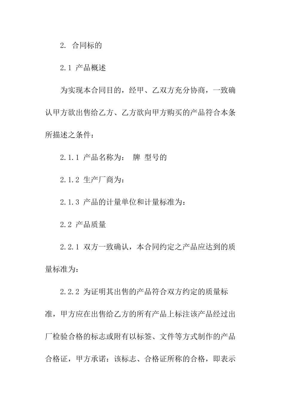 长期供货购销合同_第3页