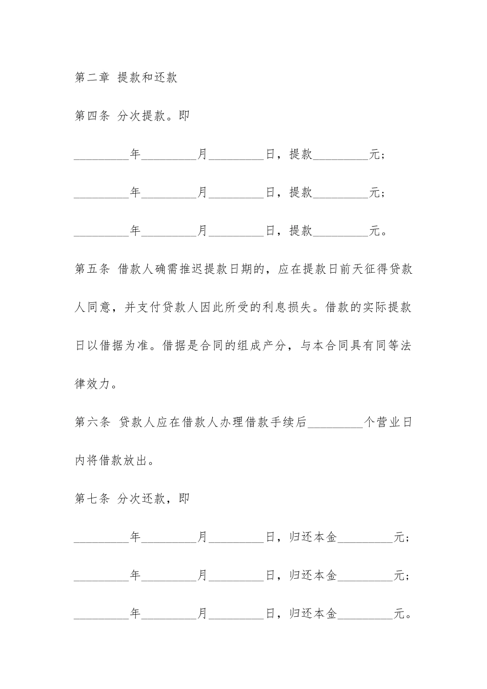 长期借款合同范本-_第2页