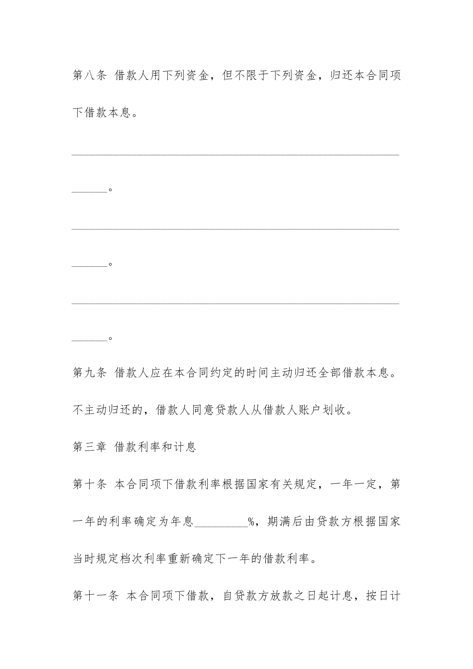 长期借款合同范本-_第3页