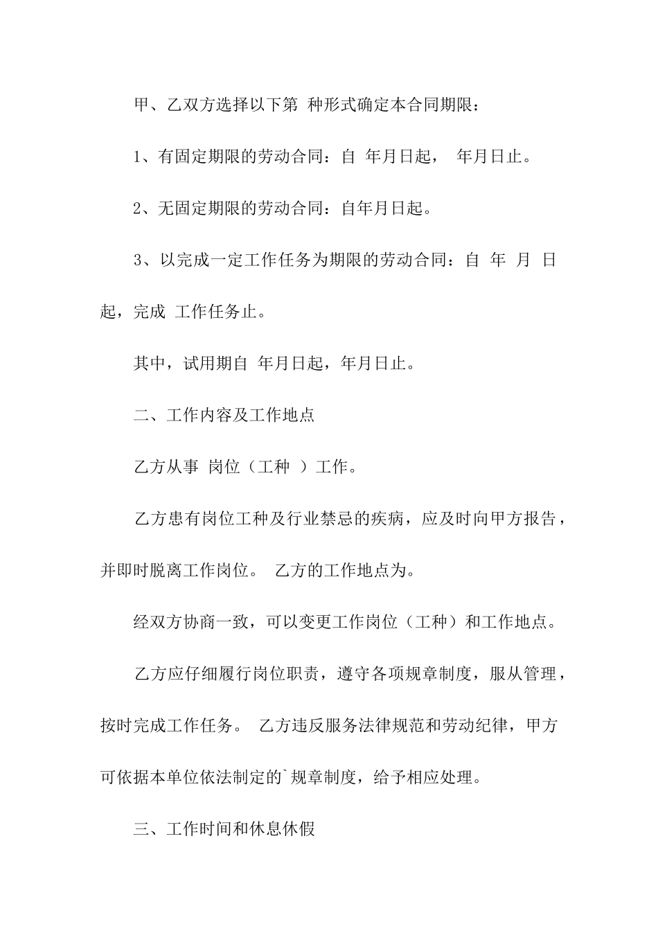 长期劳动合同样本_第2页