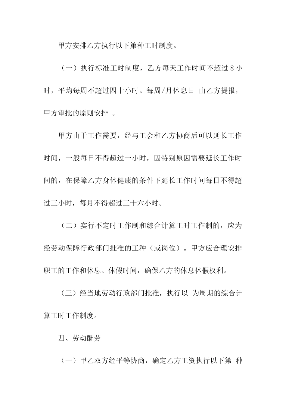 长期劳动合同样本_第3页