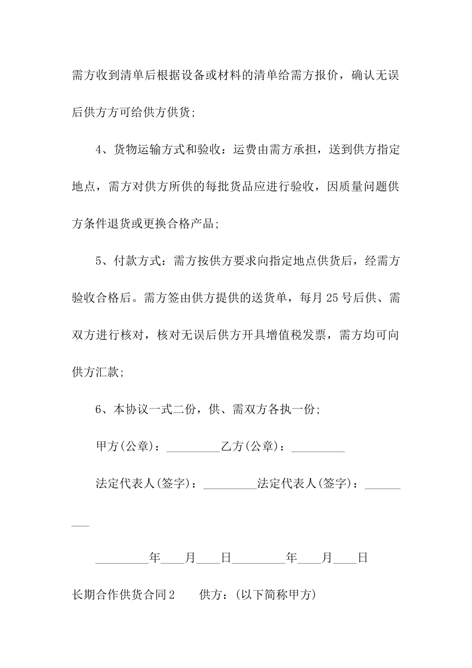长期合作供货合同4篇_第2页