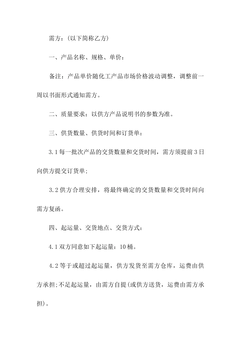 长期合作供货合同4篇_第3页