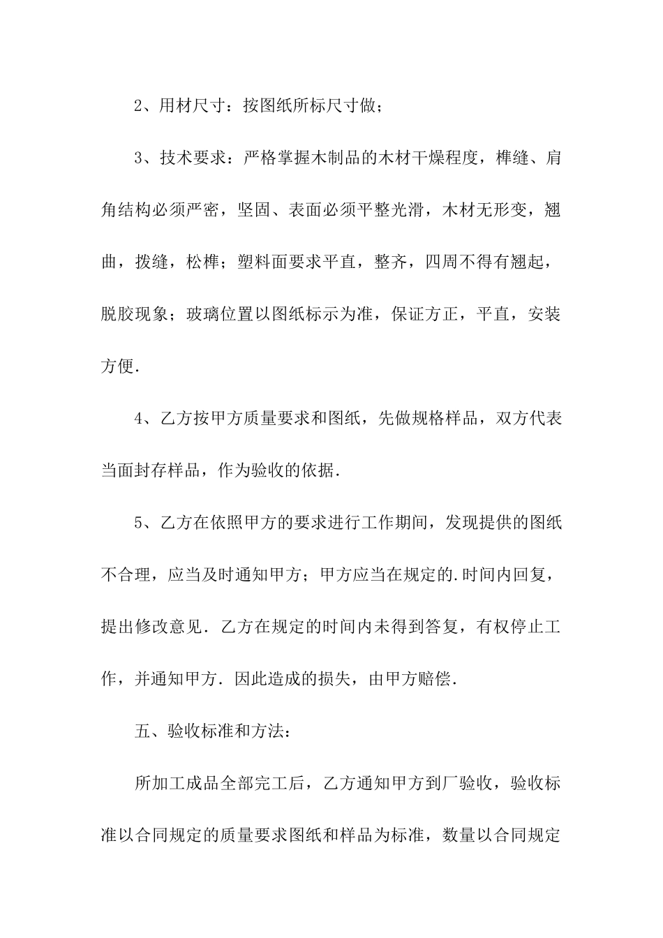 长期合作合同优秀范本_第2页