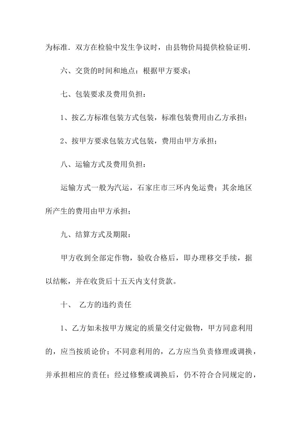 长期合作合同优秀范本_第3页