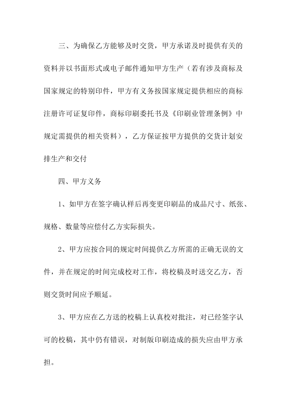 长期合作合同_第2页