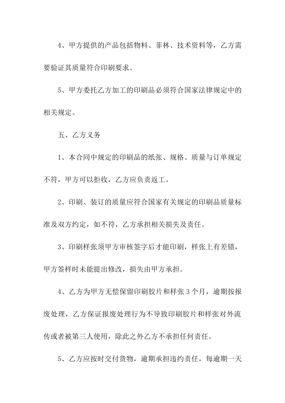 长期合作合同_第3页