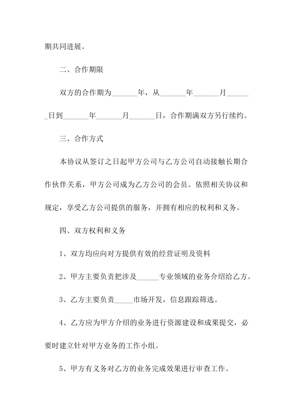 长期合作合同(15篇)_第2页