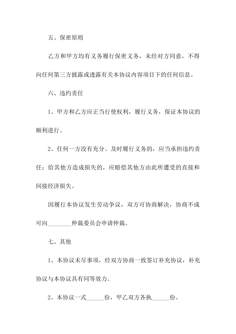 长期合作合同(15篇)_第3页