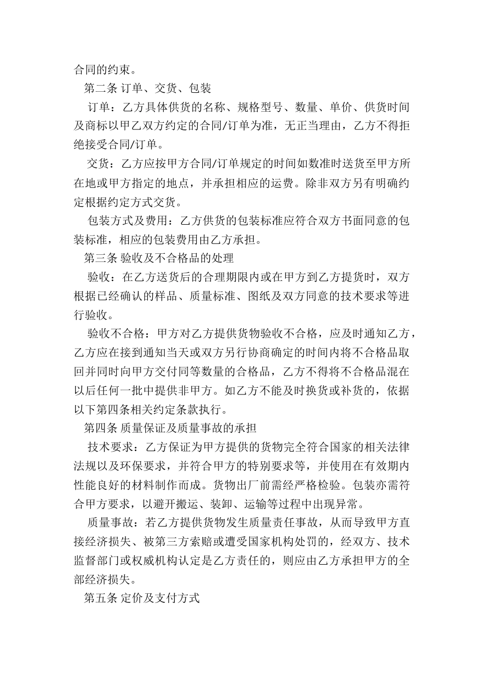 长期供货采购合同协议书_第2页