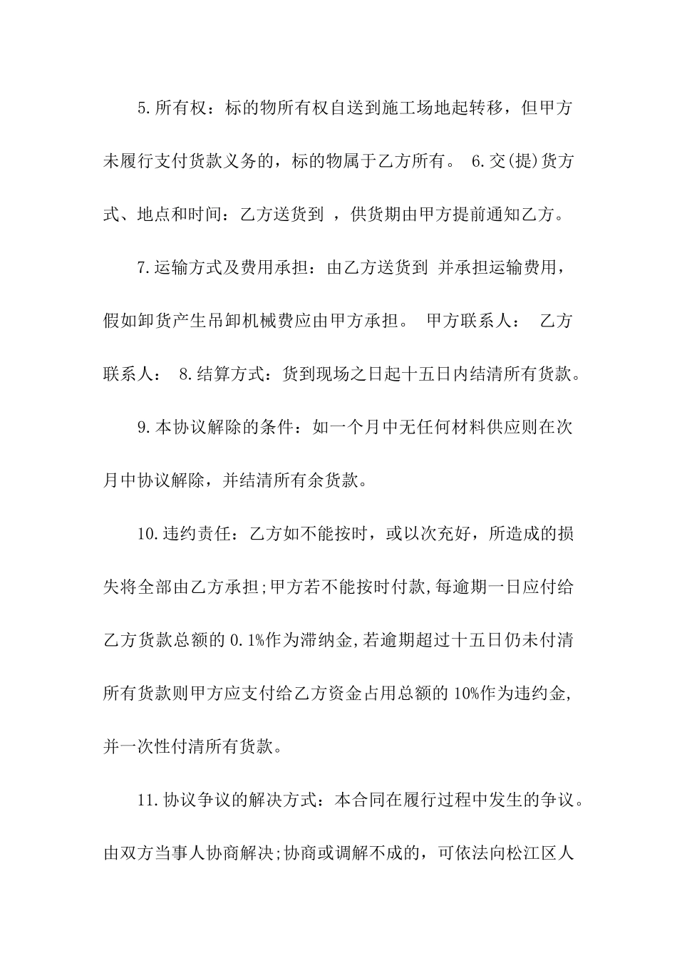 长期合作合同15篇_第2页