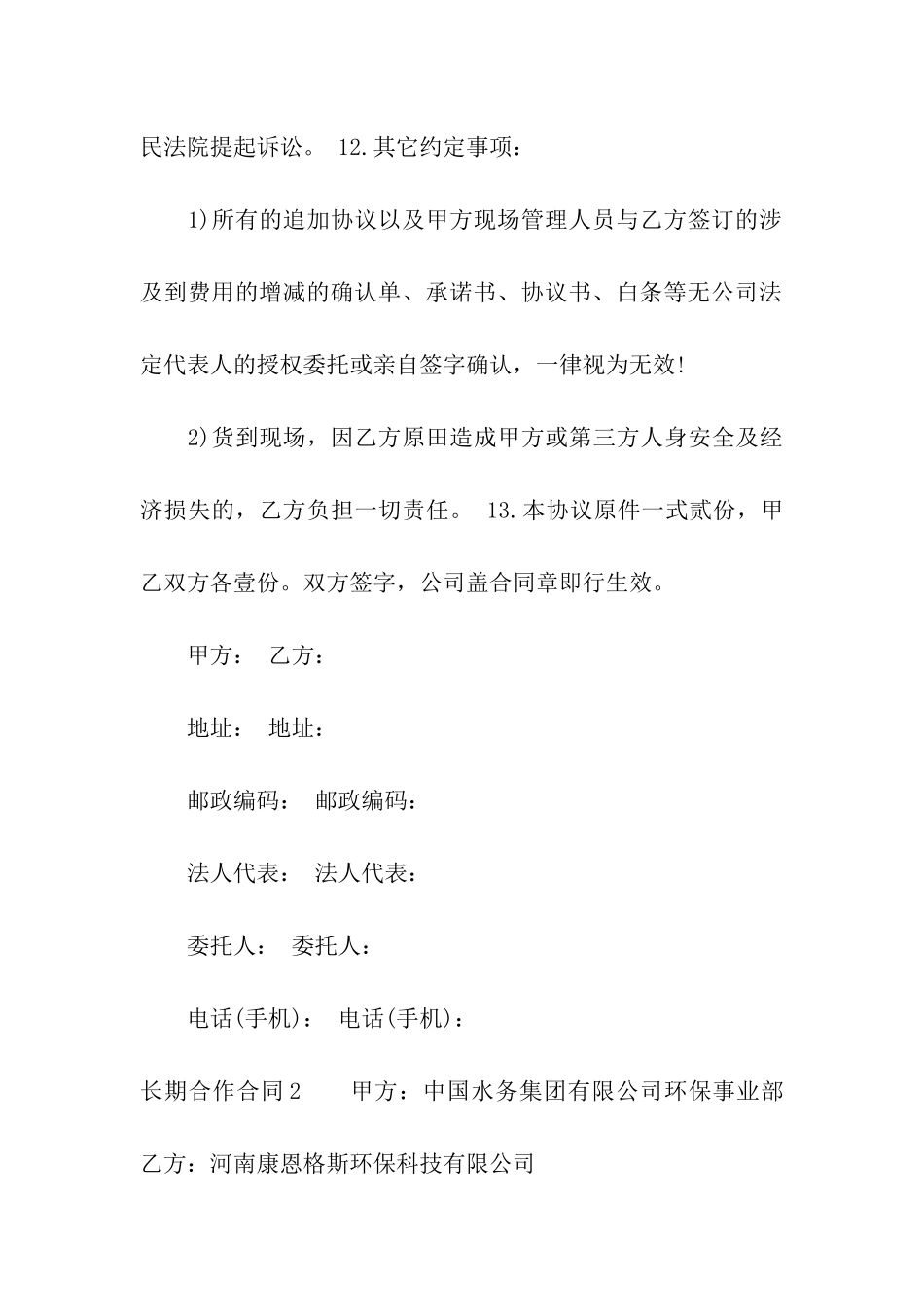 长期合作合同15篇_第3页