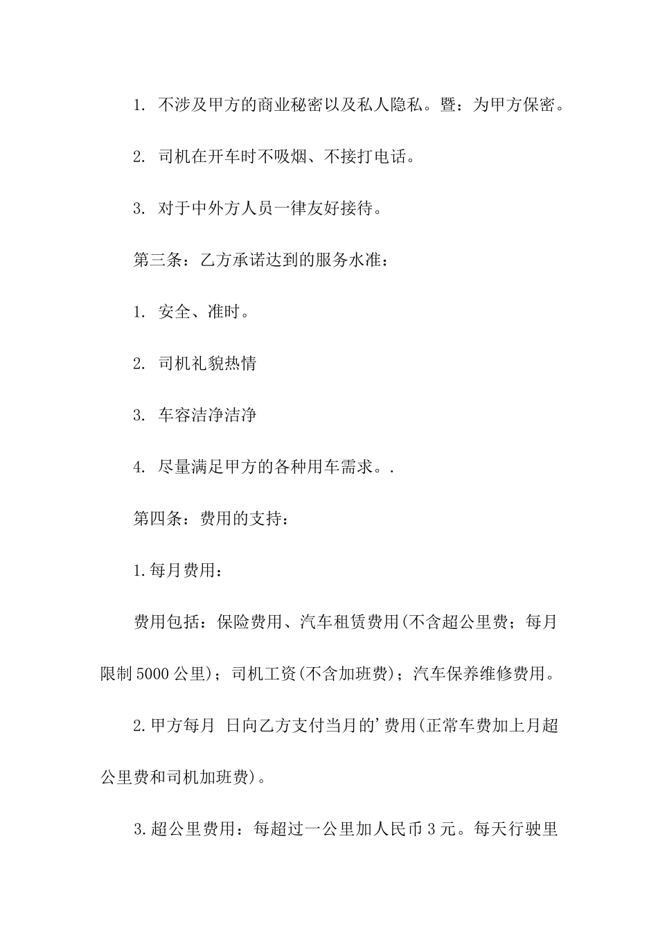 长期包车合同范本_第2页