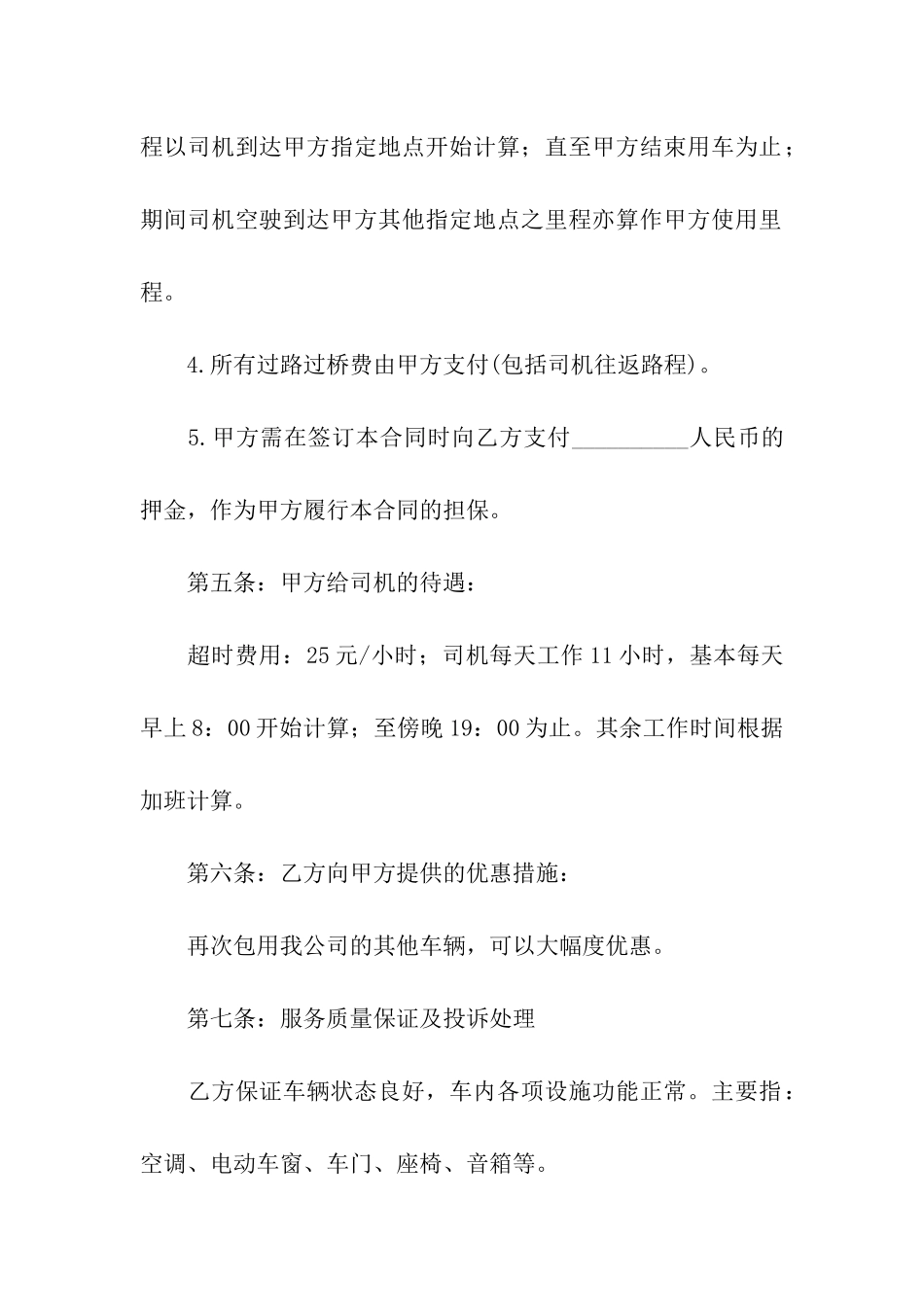 长期包车合同范本_第3页