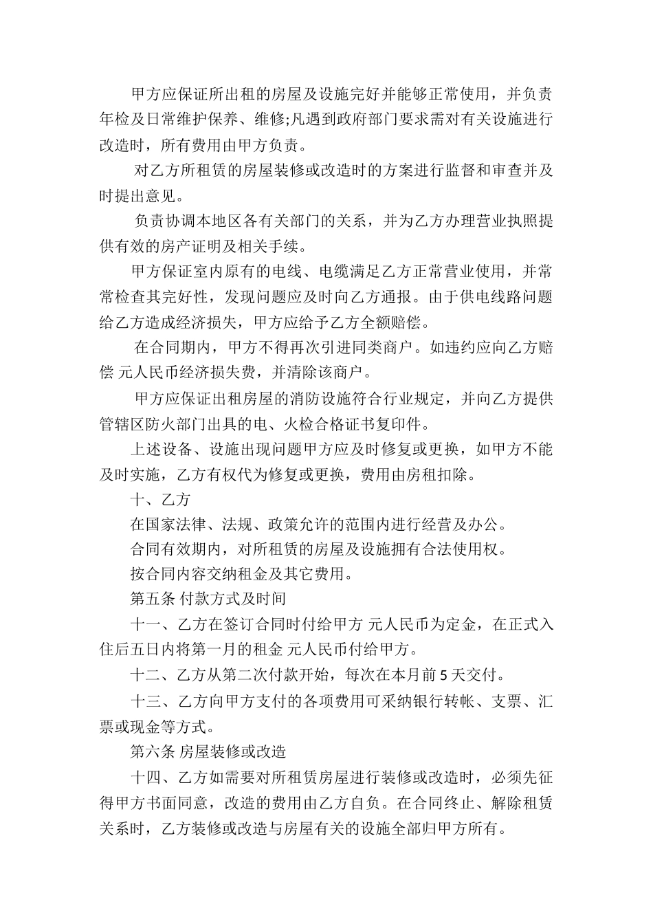 长期商铺租赁合同_第2页