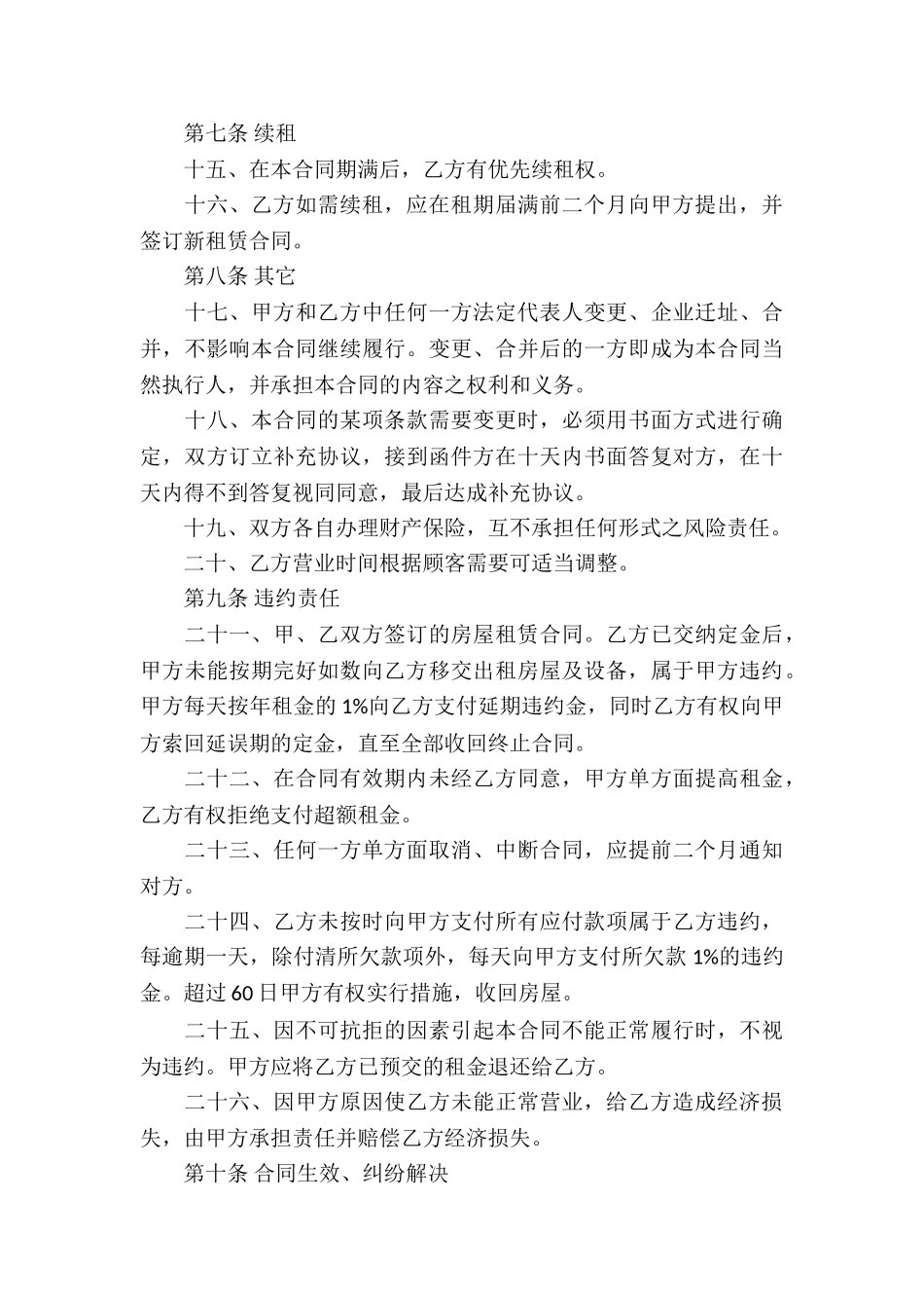 长期商铺租赁合同_第3页