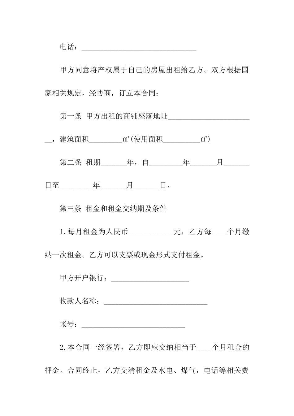 长期商铺租赁合同合集5篇_第2页