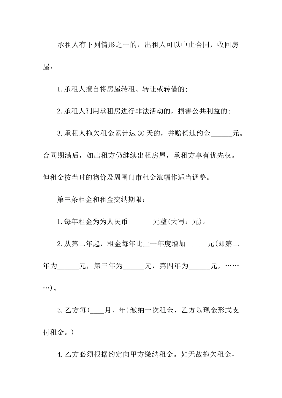 长期商铺租赁合同_第2页