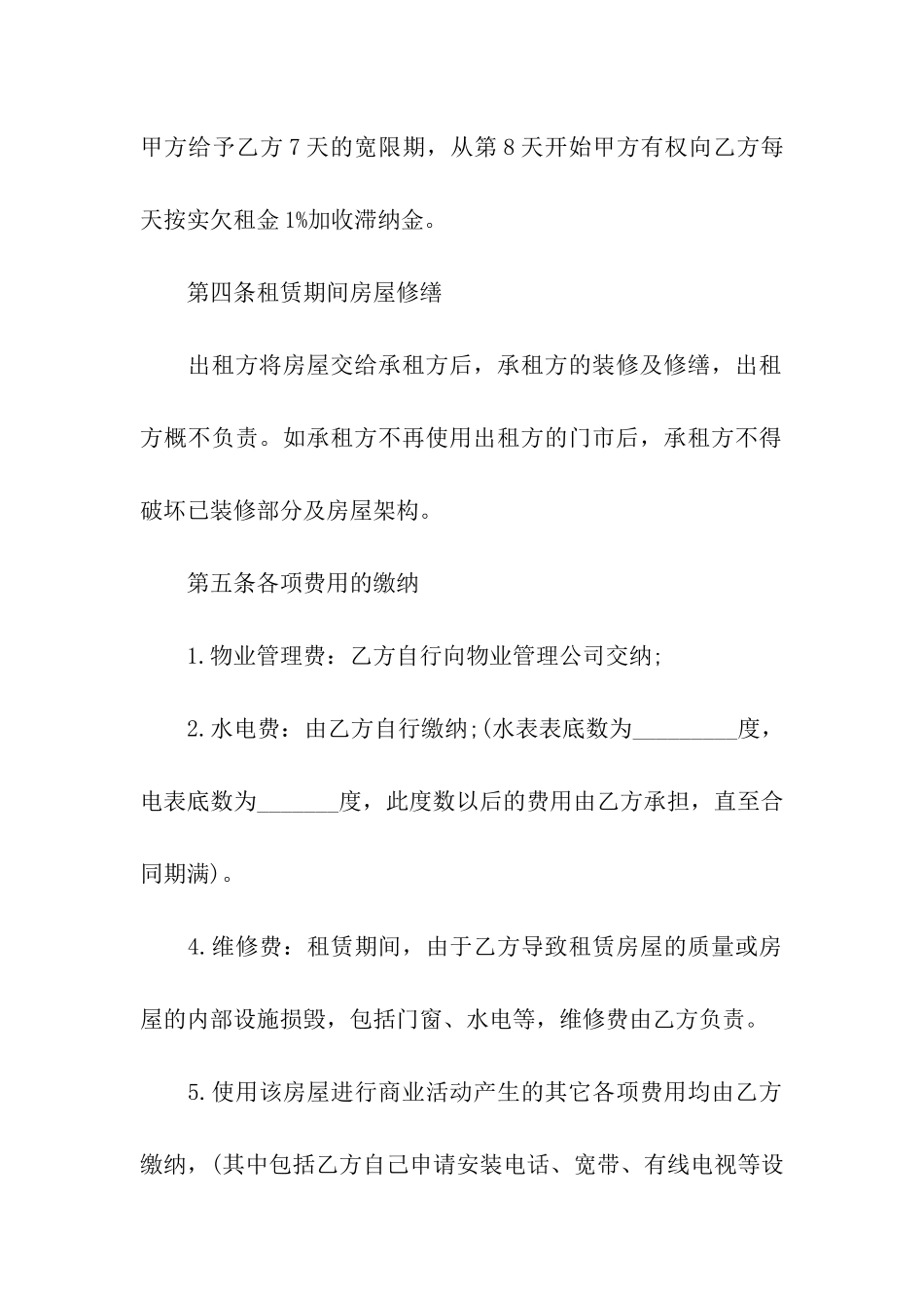 长期商铺租赁合同_第3页